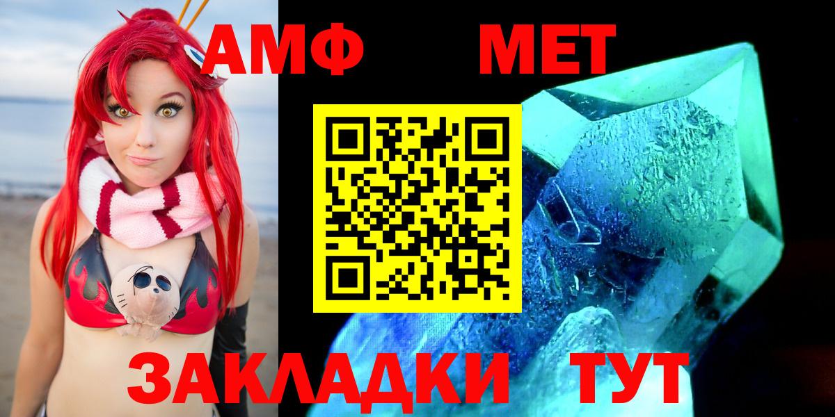 АМФ  АМФЕТАМИН VHQ  Вход с VPN  Берёзовский 