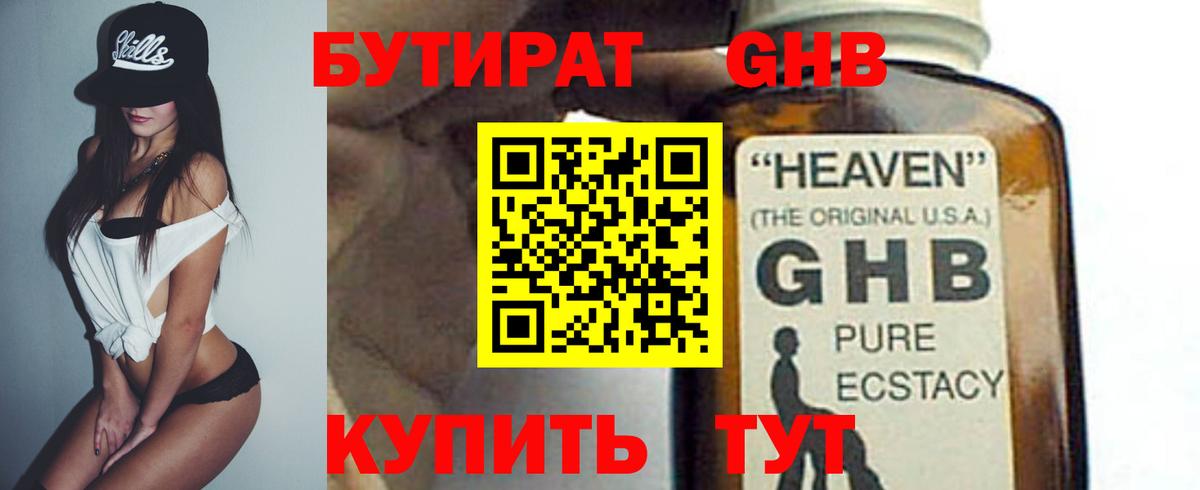 Берёзовский  БУТИРАТ  Вход с VPN  Бутират бутандиол 