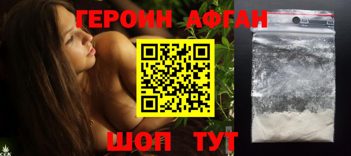Героин Афган  Вход с VPN  Героин  Берёзовский 