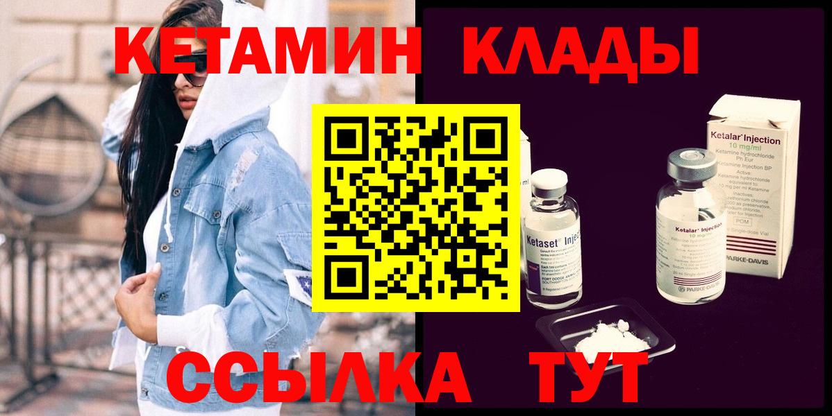 Кетамин VHQ  Вход с VPN  Берёзовский 