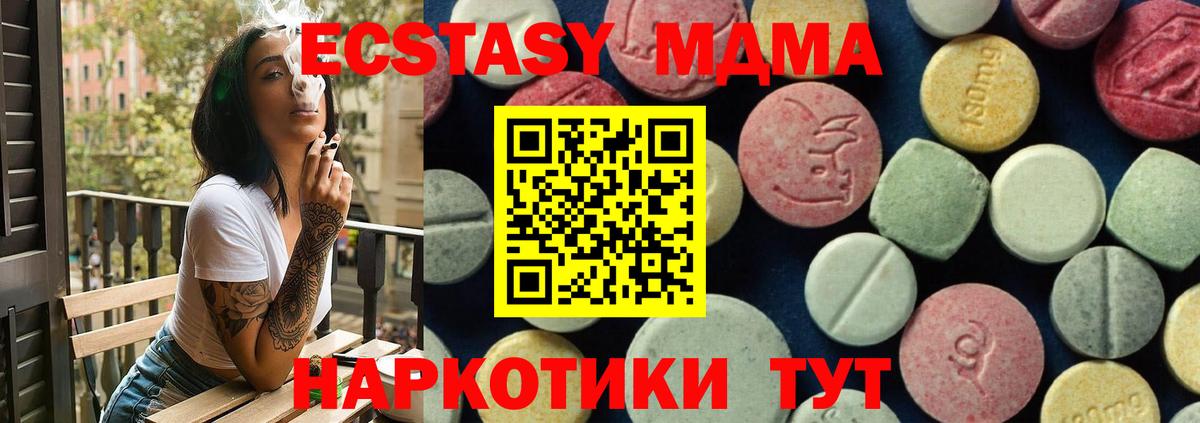 МДМА crystal  Вход с VPN  МДМА кристаллы  МДМА  Берёзовский 