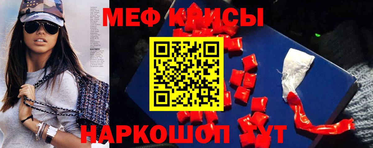 Меф мяу мяу мука Берёзовский