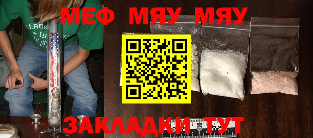 МЯУ-МЯУ  Вход с VPN  Берёзовский  МЯУ-МЯУ кристаллы 